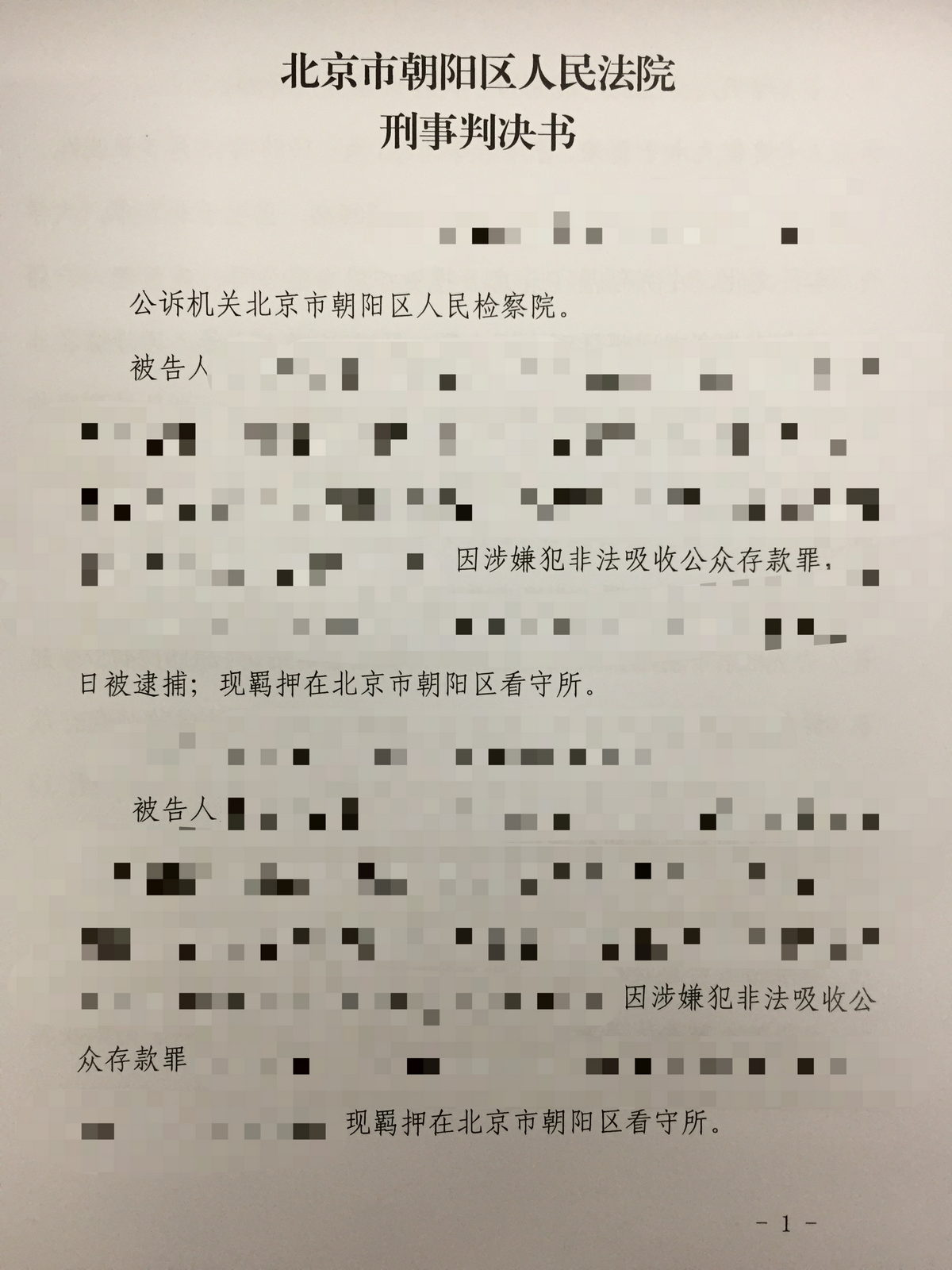 成功办理某公司高管木某非法吸收公众存款案判处缓刑